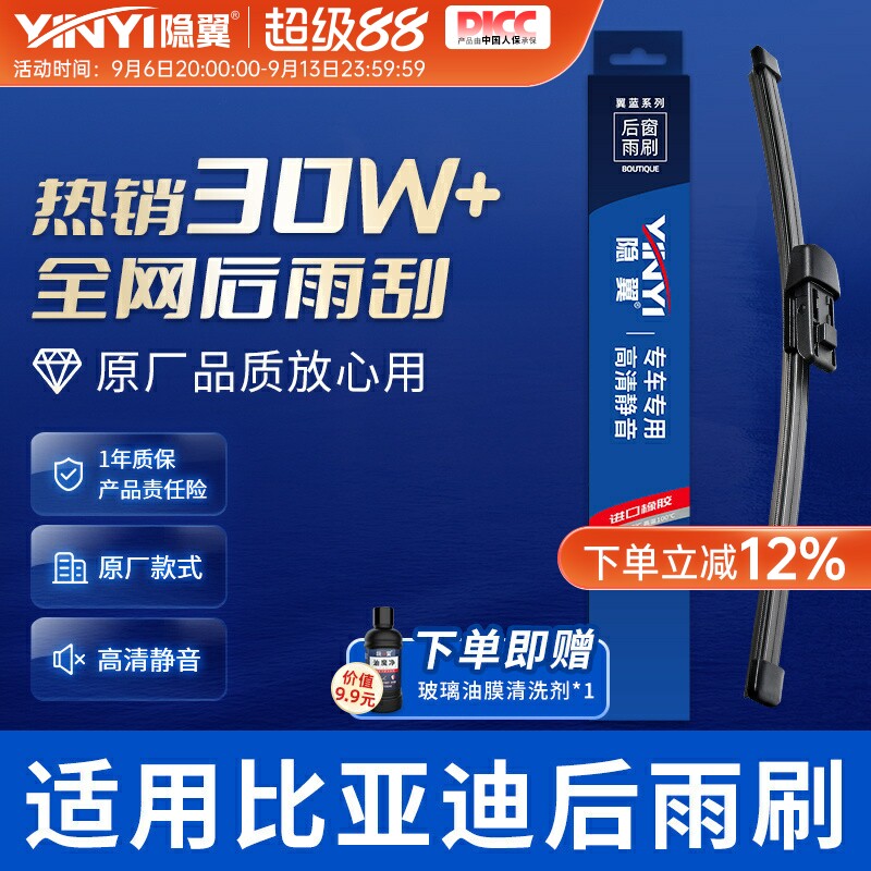 【原厂比亚迪专配】后雨刮总成图片