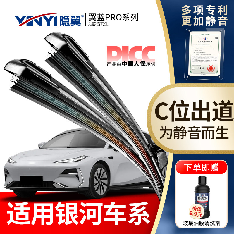 【原厂银河专配】静音专利雨刮器