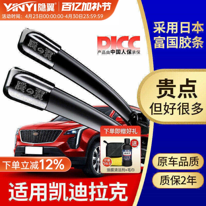 适用凯迪拉克XT5/SLS SRX CTS/ATS/CT6凯雷德XTS/XT4原厂雨刮器片