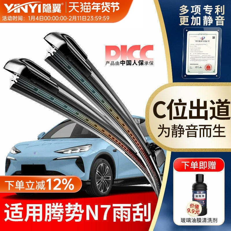 适用腾势N7原厂原装雨刮器20-25年专用智驾尊荣版静音无骨雨刷片,汽车零部件/养护/美容/维保,雨刮器,淘宝优惠券,粉丝福利购,淘宝优惠卷