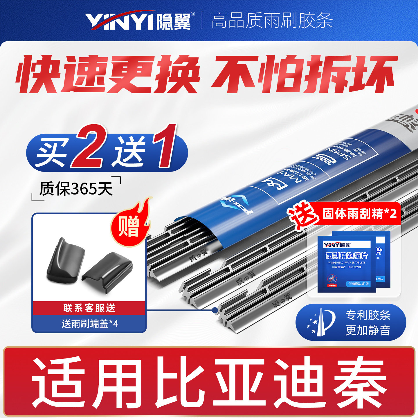 隐翼适用比亚迪秦PLUS替换胶条图片