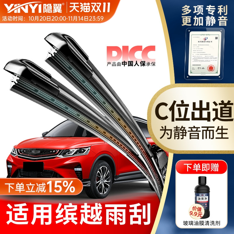 隐翼原厂缤越专用静音无骨雨刷