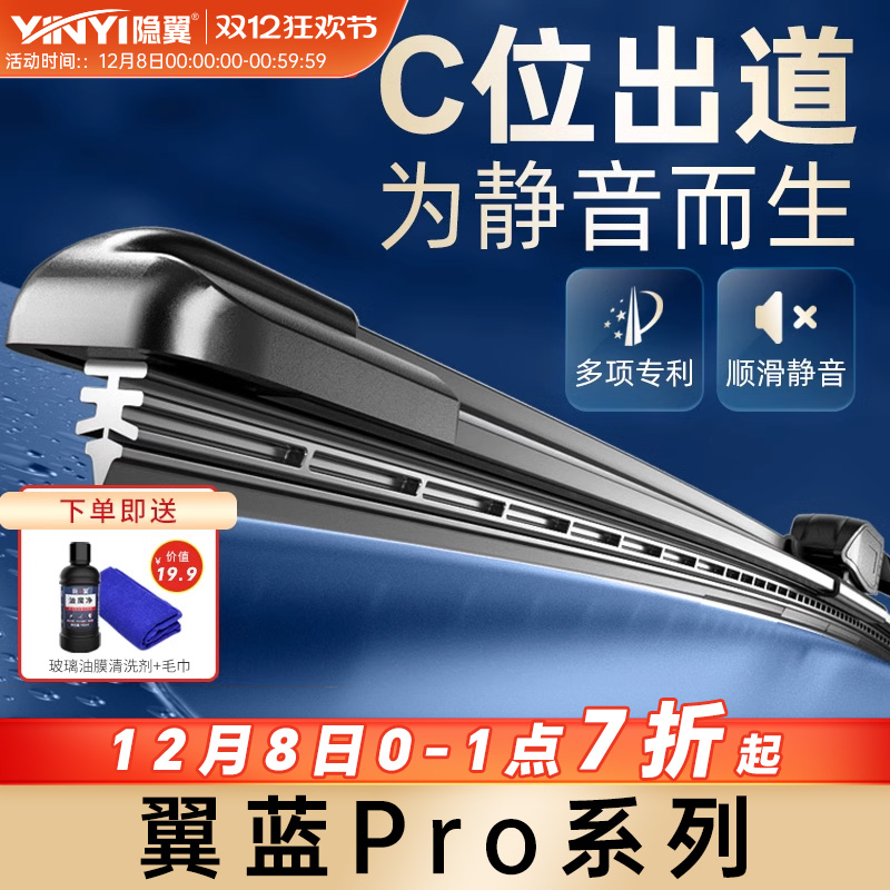 【潜力国货】隐の翼专利静音雨刮