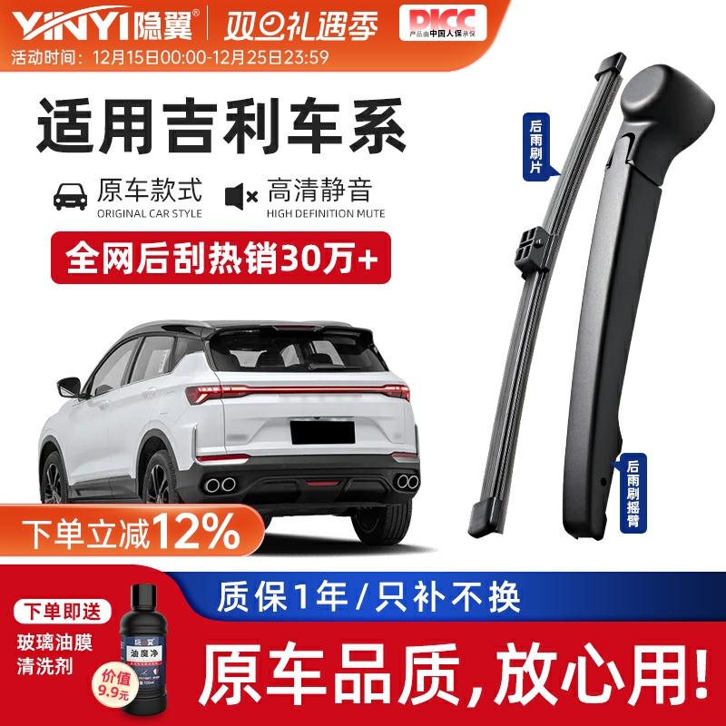 适用吉利博越pro领克01帝豪GS后雨刷EC7远景X6/X3熊猫后雨刮器片