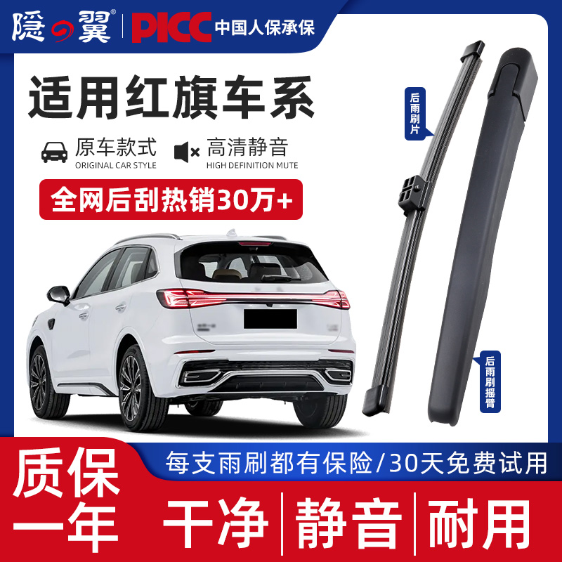 【红旗专配】静音后雨刮摇臂总成