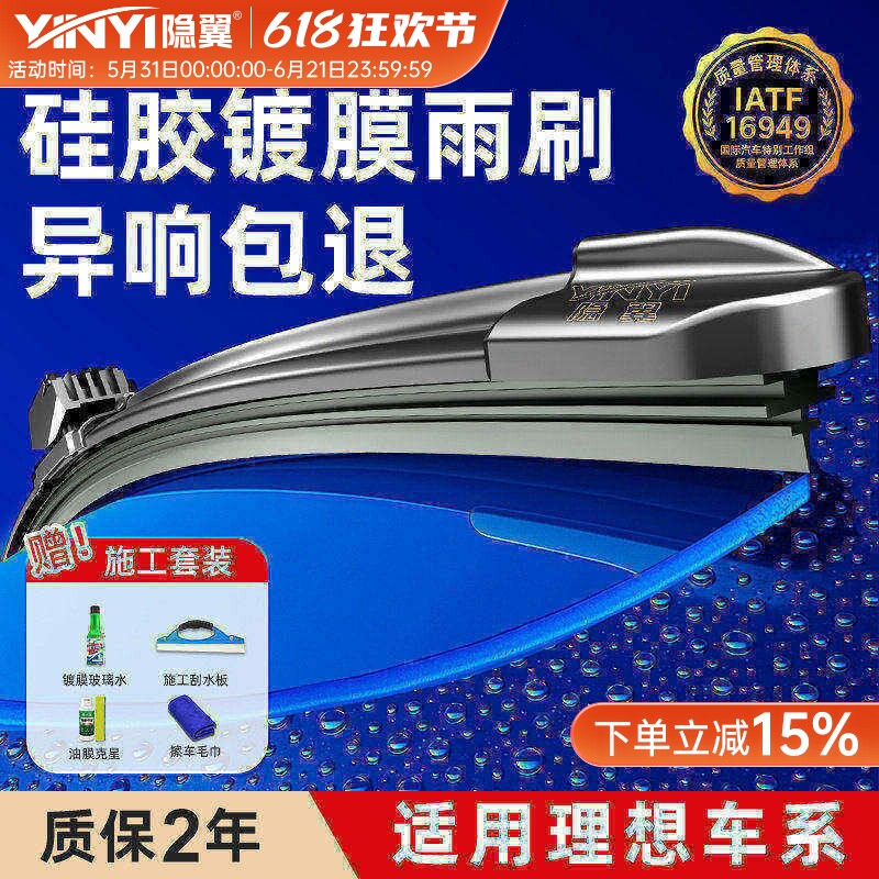 适用理想硅胶镀膜雨刮器L6 L7 L8 L9 ONE MEGA原厂原装静音雨刷片