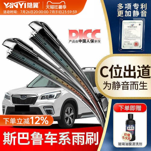 隐翼斯巴鲁专用原厂静音无骨雨刷