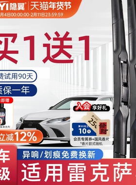 隐翼适用雷克萨斯CT ES 240 GS LS LX IS300 RX 350 GX NX雨刮器