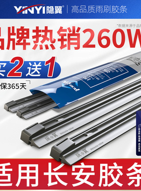 适用长安cs75 55 PLUS CS35逸动uni-k-T-V奔奔cx30欧诺雨刮器胶条