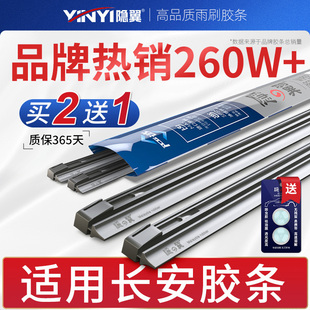 PLUS V奔奔cx30欧诺雨刮器胶条 CS35逸动uni 适用长安cs75