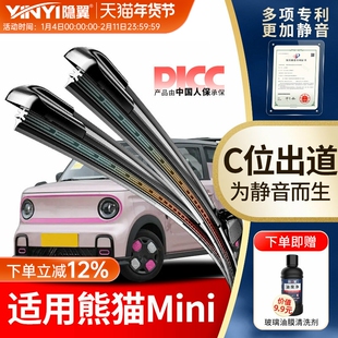 适用吉利熊猫mini迷你雨刮器胶条23款原厂原装静音无骨静音雨刷片