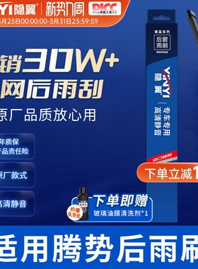 隐翼适用腾势D9 X 300 400 450 500汽车后雨刮器胶条雨刷摇臂总成