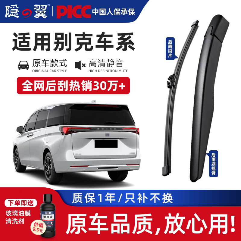 【原厂别克专配】后雨刮摇臂总成