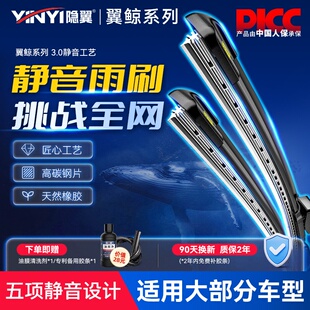 隐の翼翼鲸影翼汽车专用原厂原装前雨刮器胶条升级静音无骨雨刷片