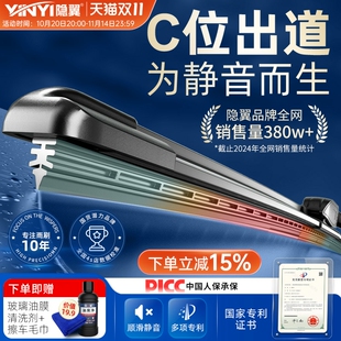 隐 通用无骨静音雨刷器 翼翼蓝Pro雨刮器胶条影翼隐之翼原厂原装