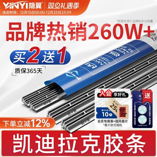 适用原厂凯迪拉克雨刮器胶条