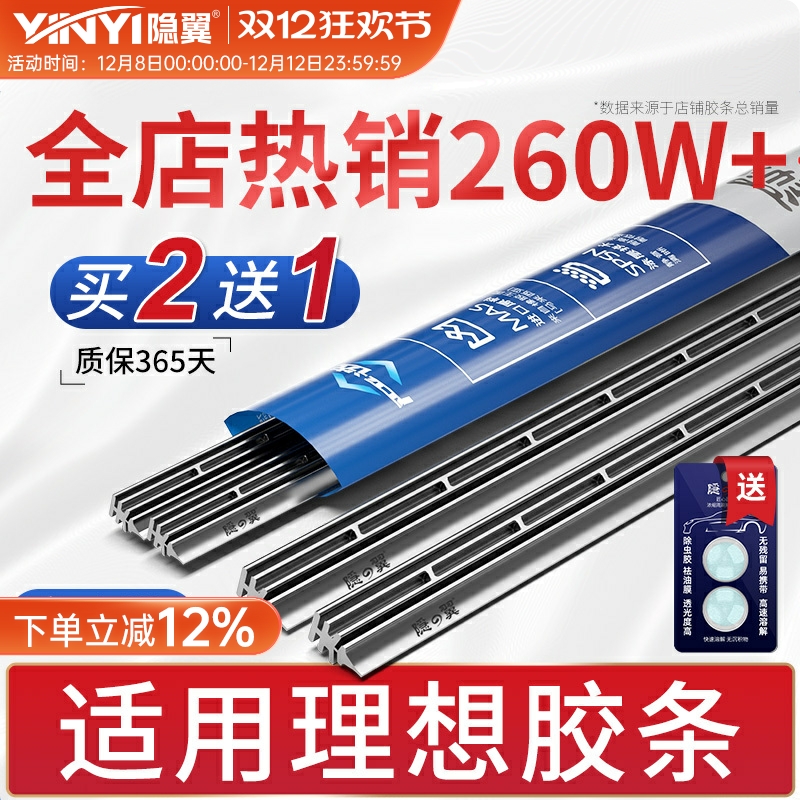 【原厂蔚来专配】雨刮器替换胶条