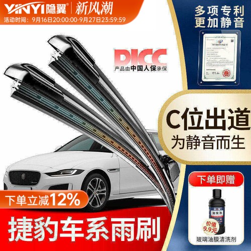 隐翼原厂捷豹专用静音雨刮片