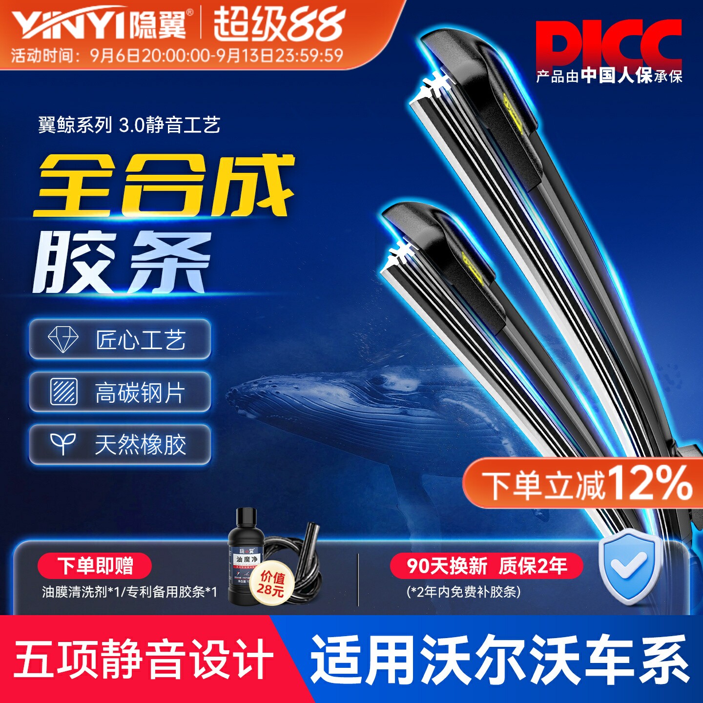 【隐翼原厂沃尔沃专用静音雨刮】图片