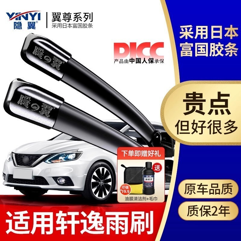 翼尊适用日产轩逸雨刮器片进口胶条经典新原厂原装专用无骨雨刷