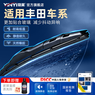 适用丰田凯美瑞卡罗拉雷凌胶条Rav4汉兰达威驰花冠致炫原厂雨刮器