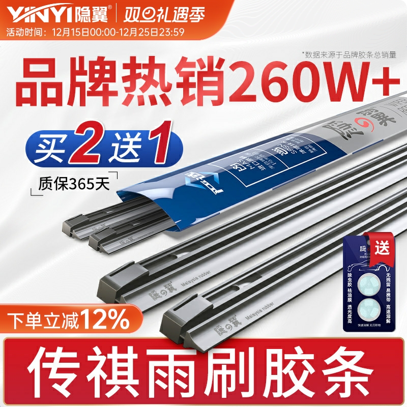【原厂传祺专配】静音雨刮器胶条