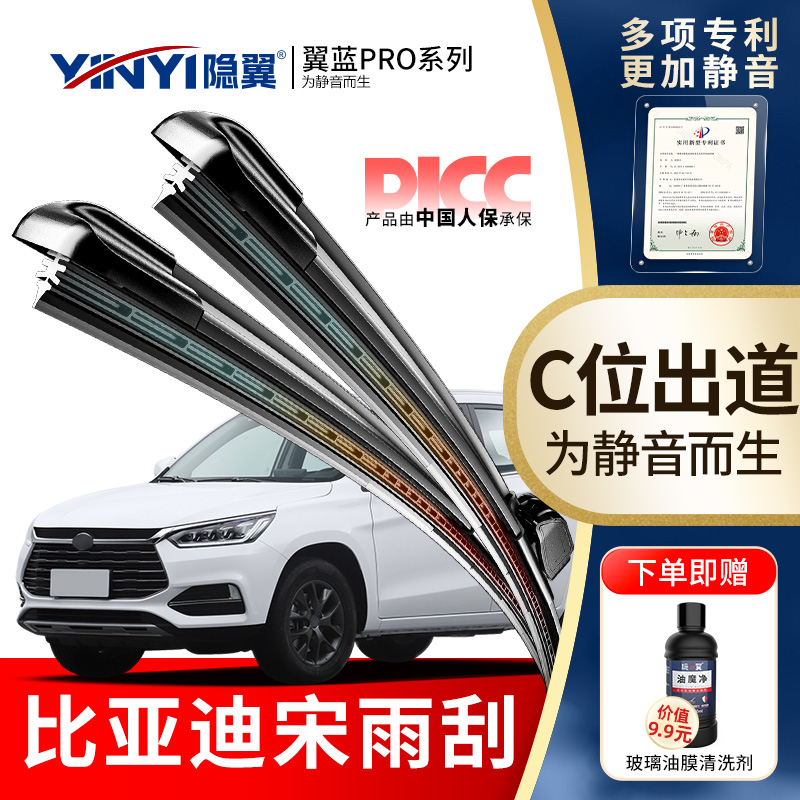 隐の翼原厂比亚迪宋静音无骨雨刷
