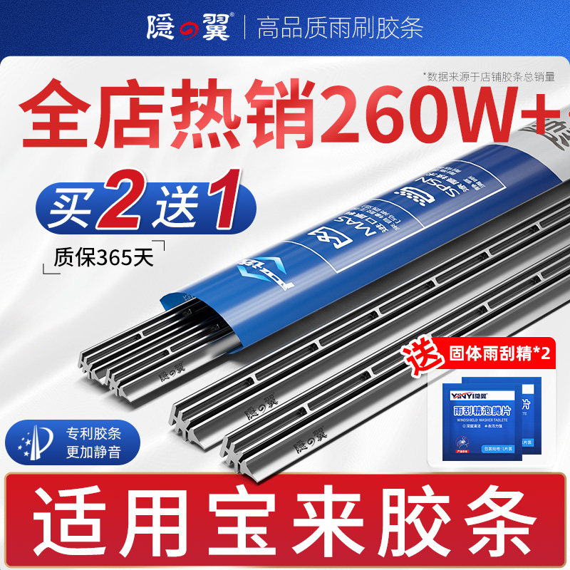 隐翼适用于大众汽车新老款宝来雨刷器原厂原装专利静音雨刮片胶条