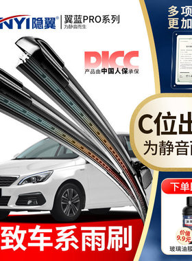 适用东风标致508/408/308雨刮器301/2008/3008/4008原厂标志雨刷