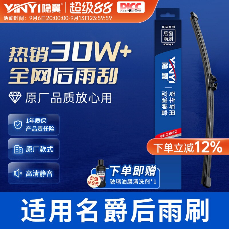 适用于名爵MG3-SW/MG5/MG 6/ZS/HS无骨雨刷锐腾 GS后窗雨刮器片