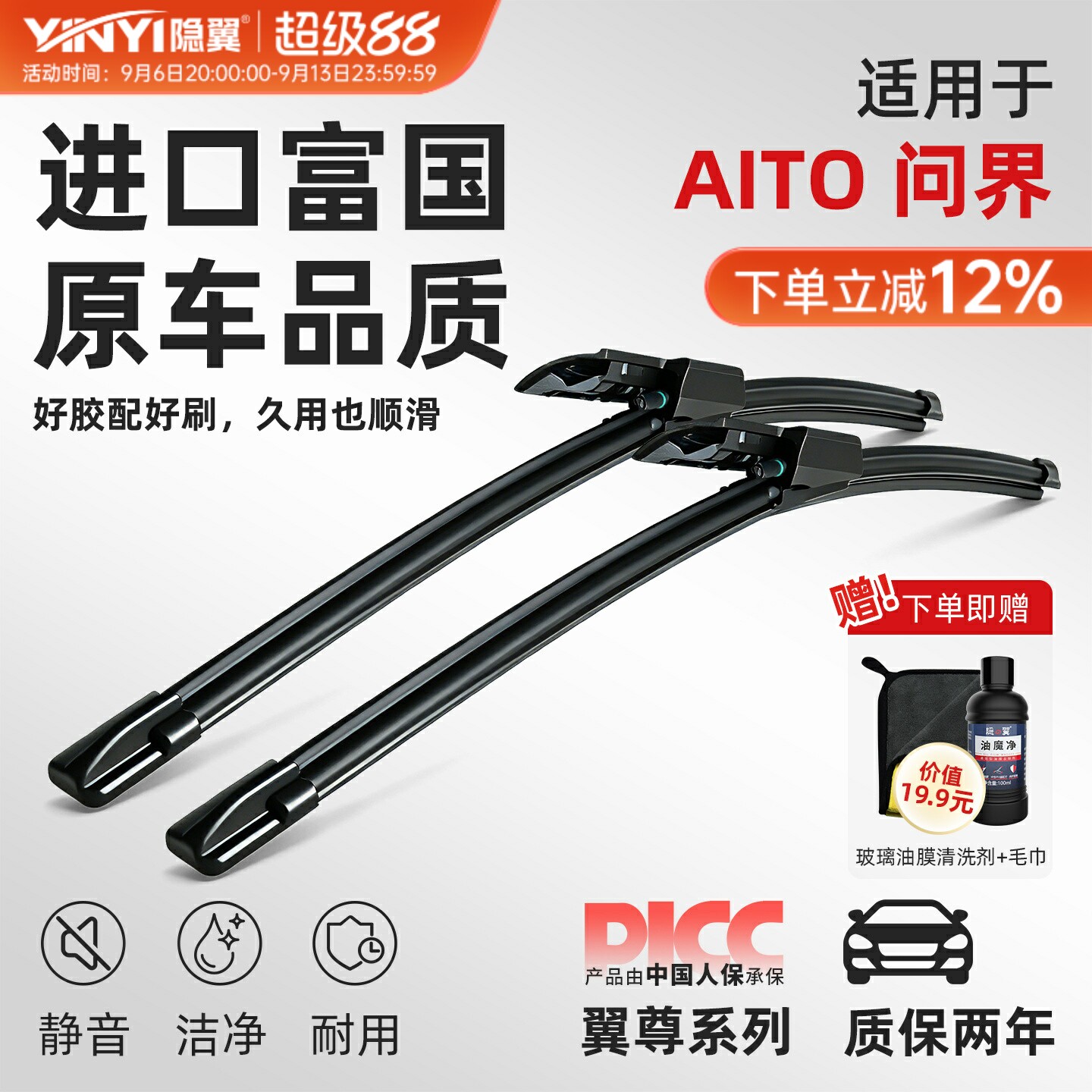 隐翼适配问界智界雨刮器