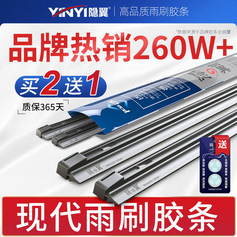 适配北京现代悦动朗动瑞纳雨刮器胜达ix35途胜索纳塔原厂雨刷胶条,汽车零部件/养护/美容/维保,雨刮器,淘宝优惠券,粉丝福利购,淘宝优惠卷
