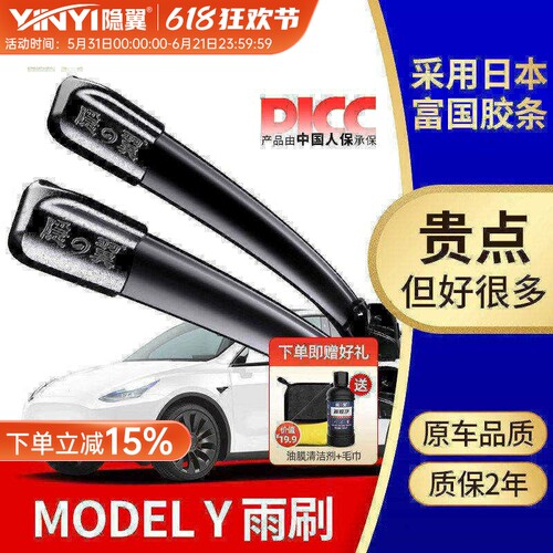 适用原厂特斯拉MODELY雨刮器