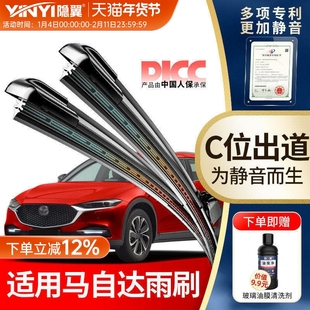 适用马自达6 3雨刷CX-5星骋昂克赛拉阿特兹CX-4 RX7原装雨刮器片