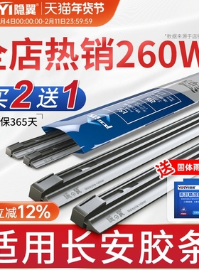 适用长安cs75 55 PLUS CS35逸动uni-k-T-V奔奔cx30欧诺雨刮器胶条