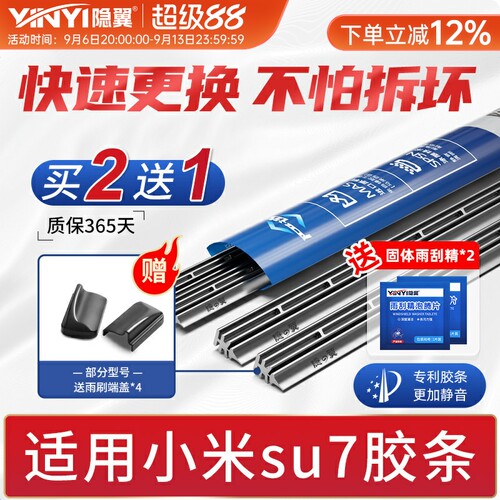 适用原厂小米su7静音雨刷胶条