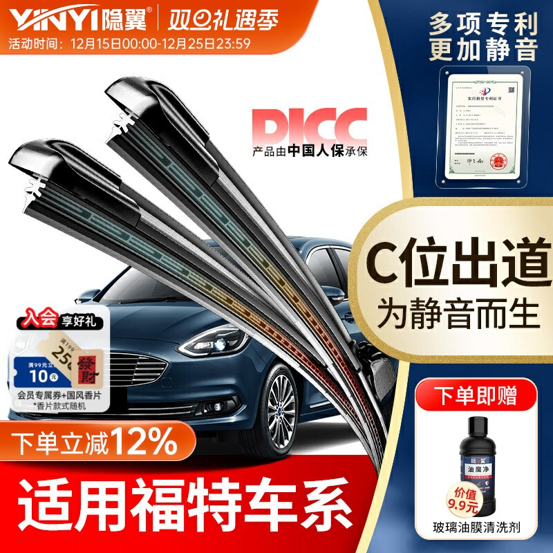 【原厂福克斯专配】静音专利雨刮