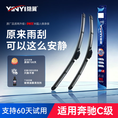 隐翼适用奔驰C级雨刮器