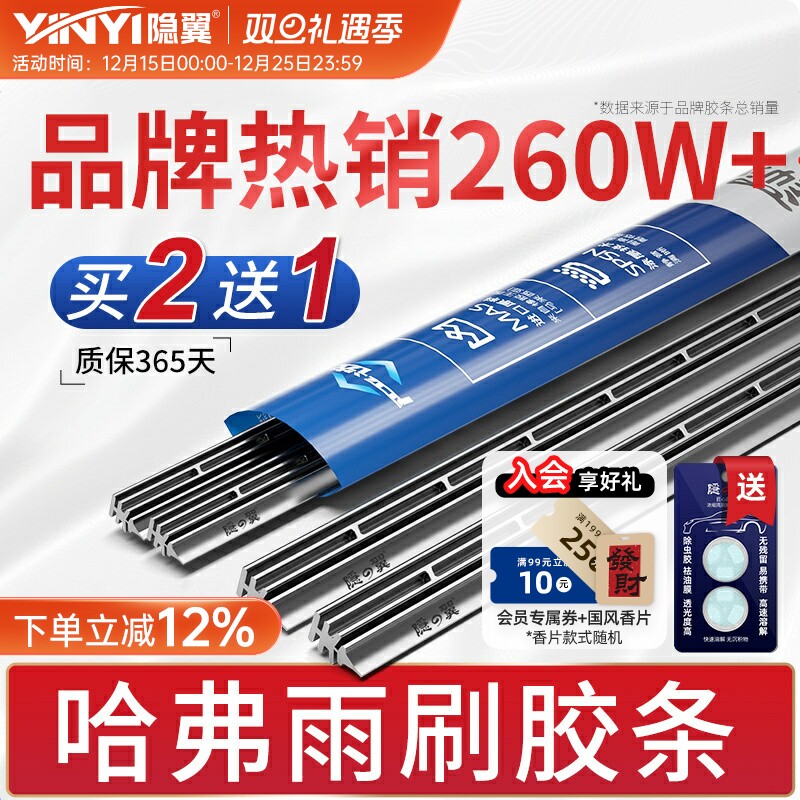 【原厂哈弗专配】静音雨刮器胶条