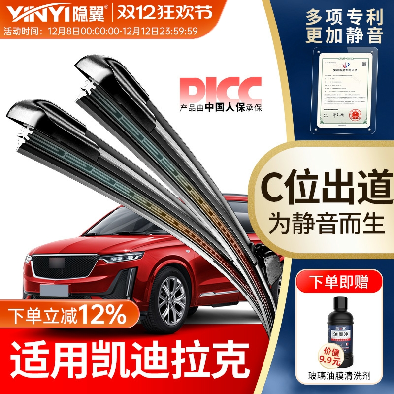 原厂凯迪拉克专用雨刮器