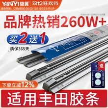 适用丰田雷凌花冠皇冠卡罗拉凯美瑞汉兰达RAV4霸王雨刮器雨刷胶条
