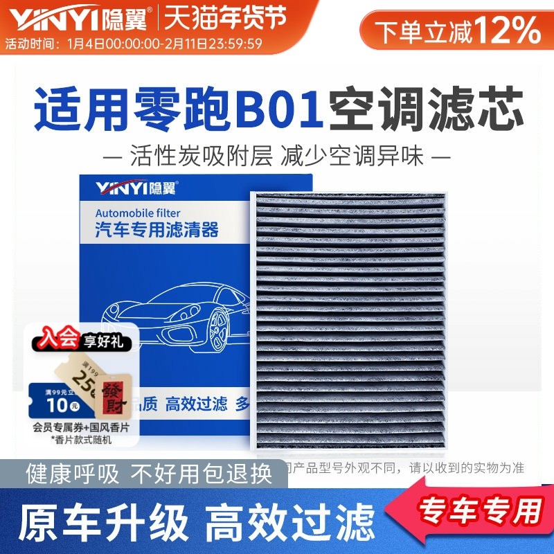 适用零跑B01空调滤芯25款新能源原厂滤清器格汽车空气滤网冷气格