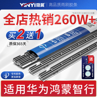 适用鸿蒙智行问界M5雨刮器M8 R7享界S9尊界S800雨刷胶条 M9智界S7