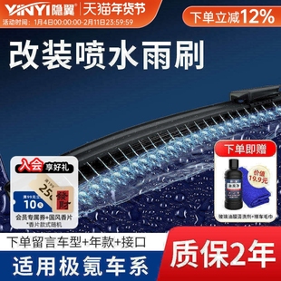 隐の翼改装升级湿臂雨刮器适用吉利ZEEKR极氪001 009 007 7X雨刷