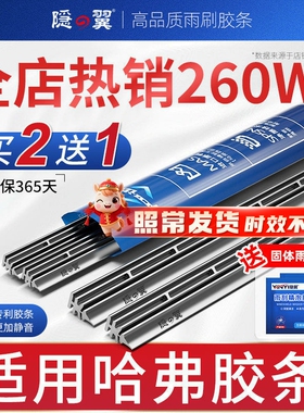 适用长城哈弗H6运动版雨刷H1 H2 H3 H4 H5 H7 H8 M6大狗雨刮胶条