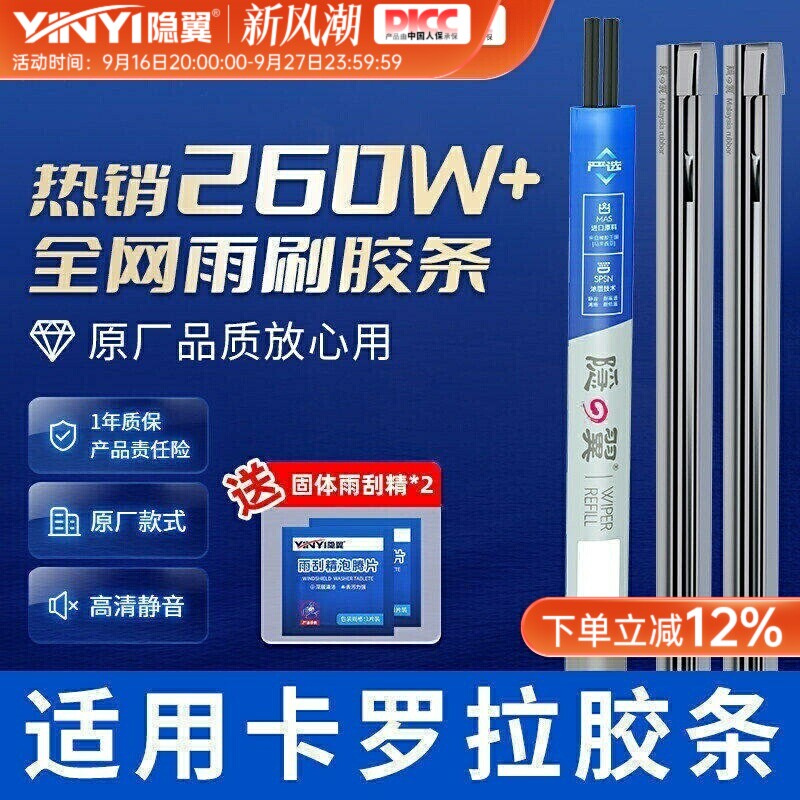 隐翼原厂丰田卡罗拉雨刮器图片