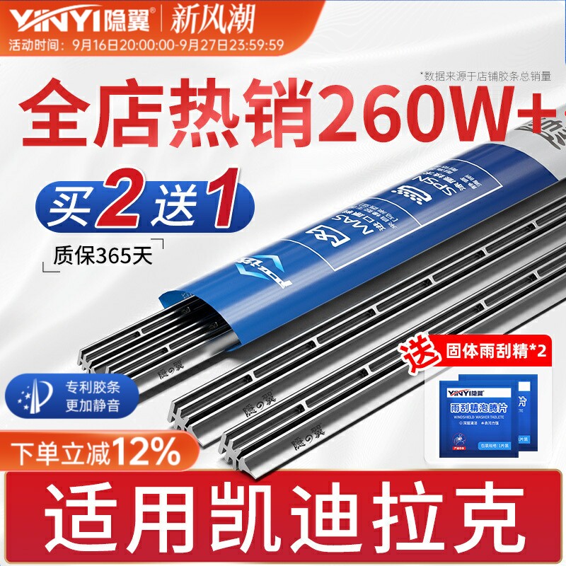 适用原厂凯迪拉克雨刮器胶条图片