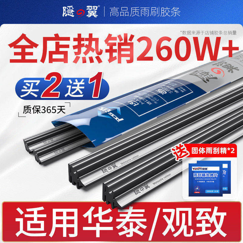 华泰宝利格雨刷新圣达菲5/7 路盛E70雨刷片观致3/5无骨雨刮器胶条