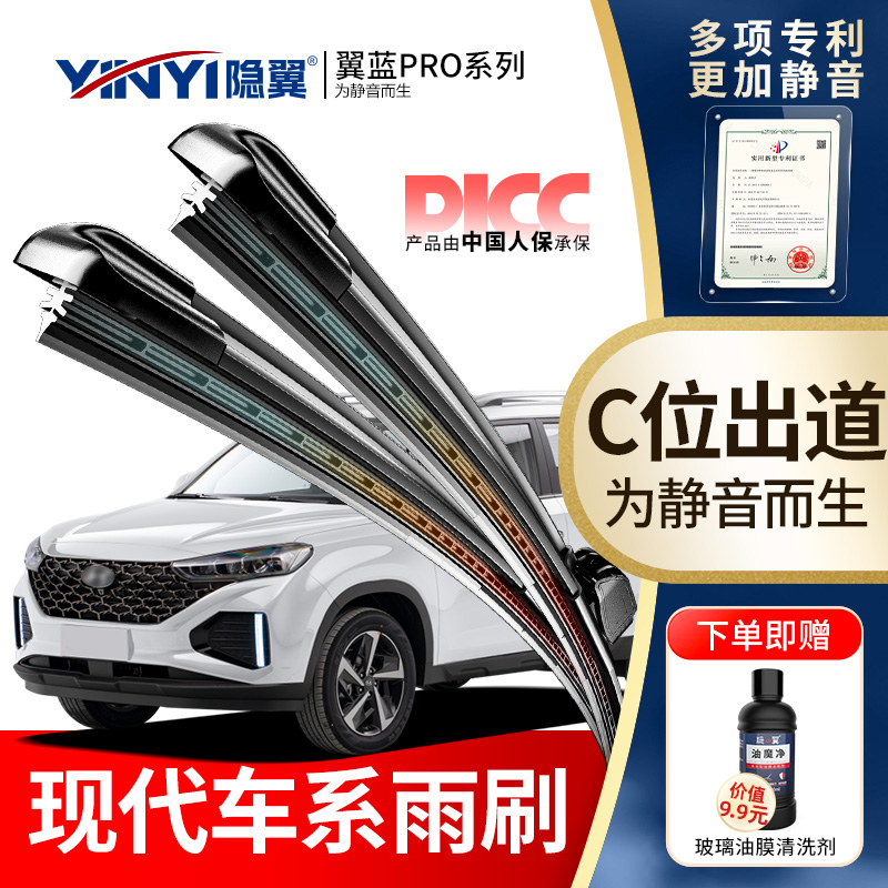 【原厂现代专配】静音专利雨刮器