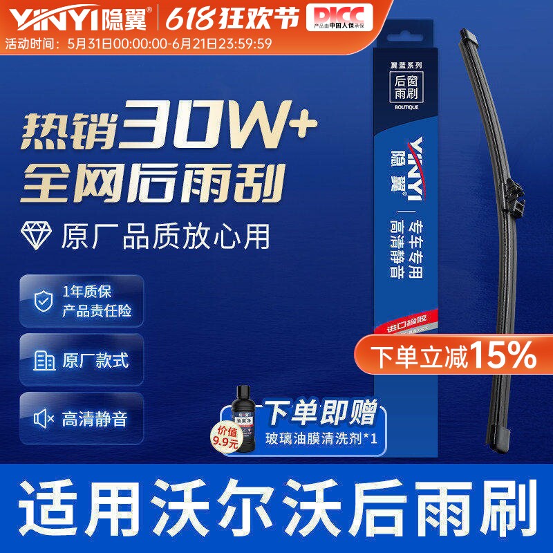 隐翼适用沃尔沃C30后雨刷器沃尔沃XC60/90后雨刮片V40/60后窗雨刷